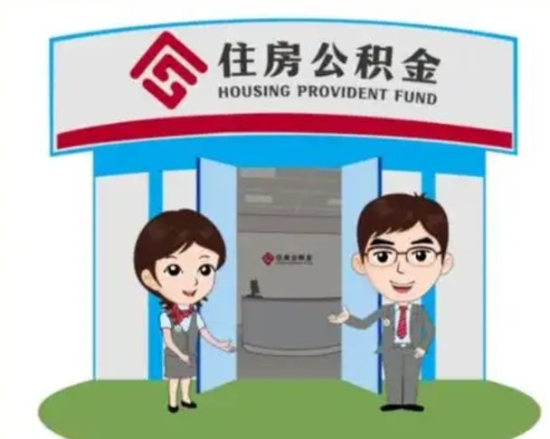 慈溪装修可以用住房公积金么（装修能使用公积金吗）